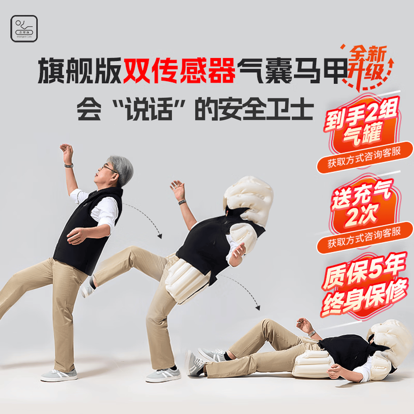 衣带保双传感器老人防摔气囊马甲防摔背心防摔神器防跌送长辈礼盒