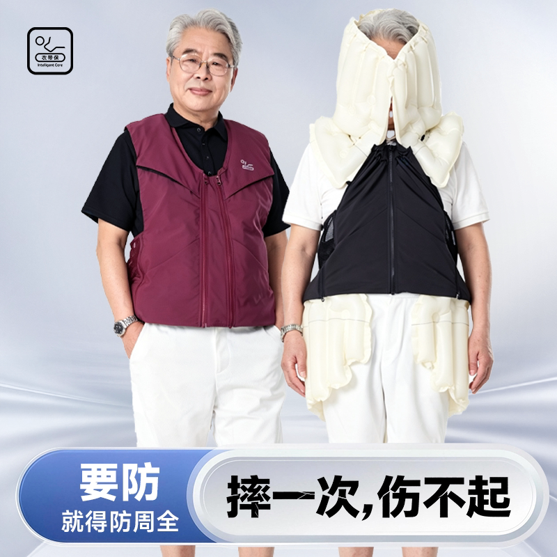 衣带保老人防摔气囊马甲