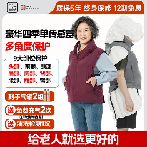 衣带保老人防摔马甲送气罐送充气