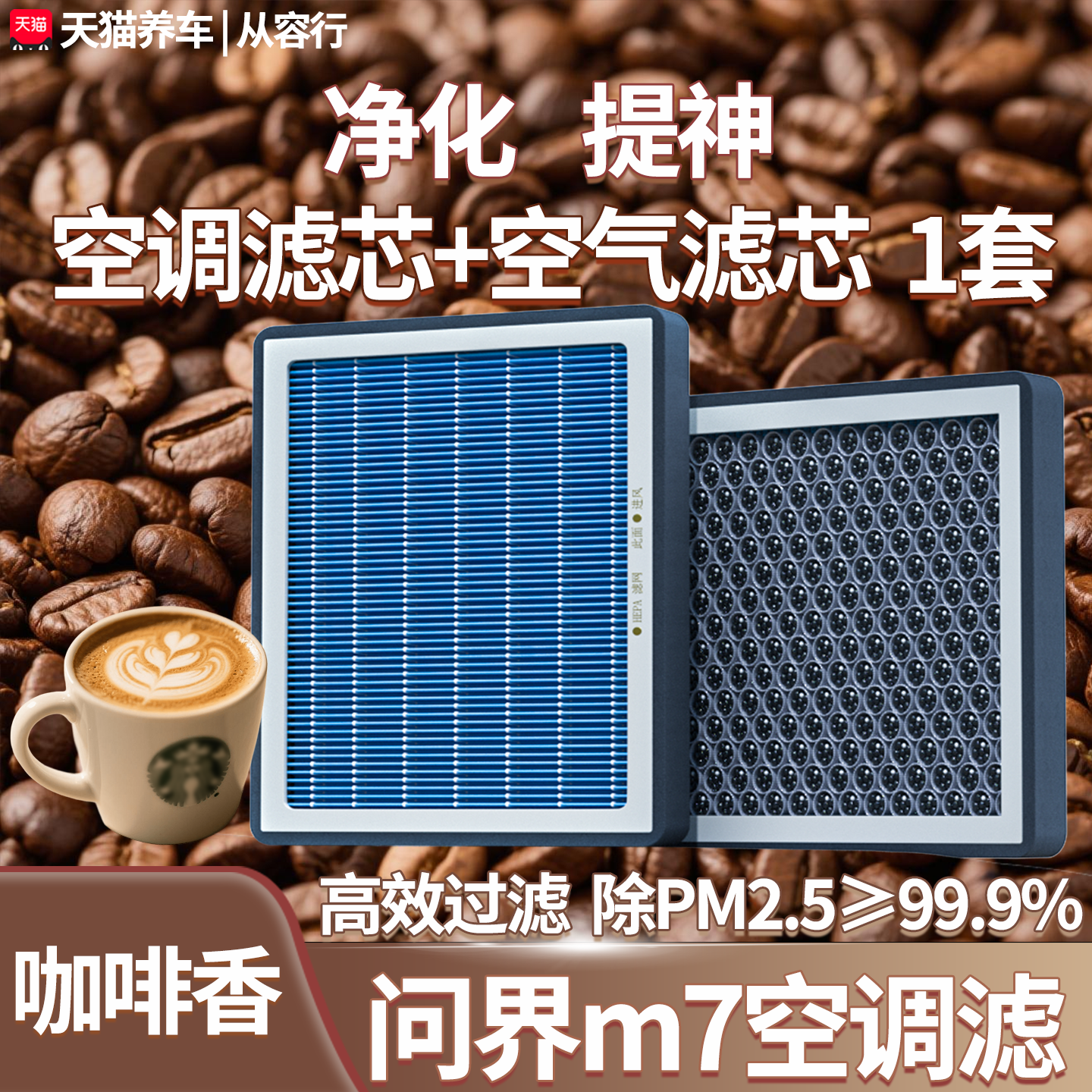 【高效过滤】问界m7空调空气滤芯