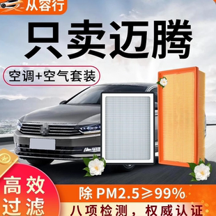 大众迈腾空调滤芯和空气格b8原厂装07款24汽车旅行版b7专用滤清器