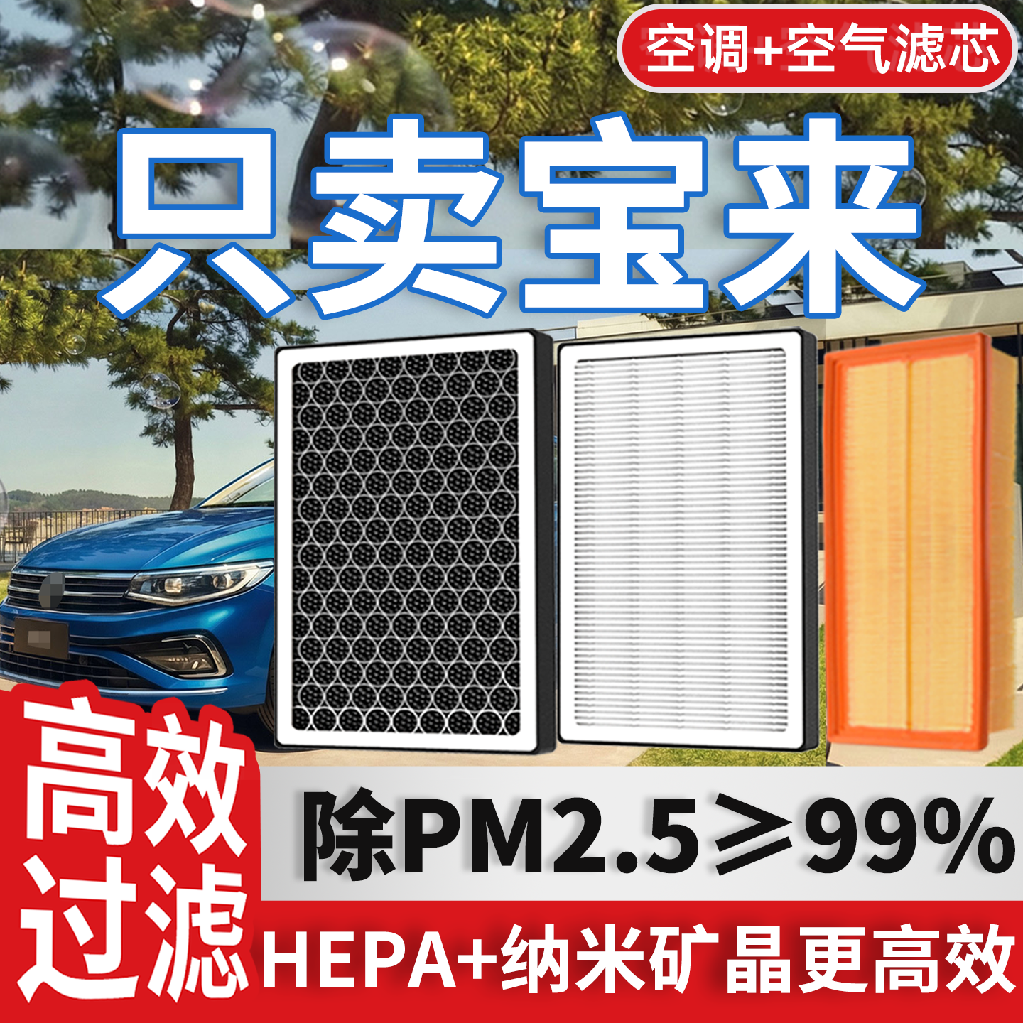 大众宝来空调滤芯和空气格汽车21款23全新传奇18经典17原厂滤清器