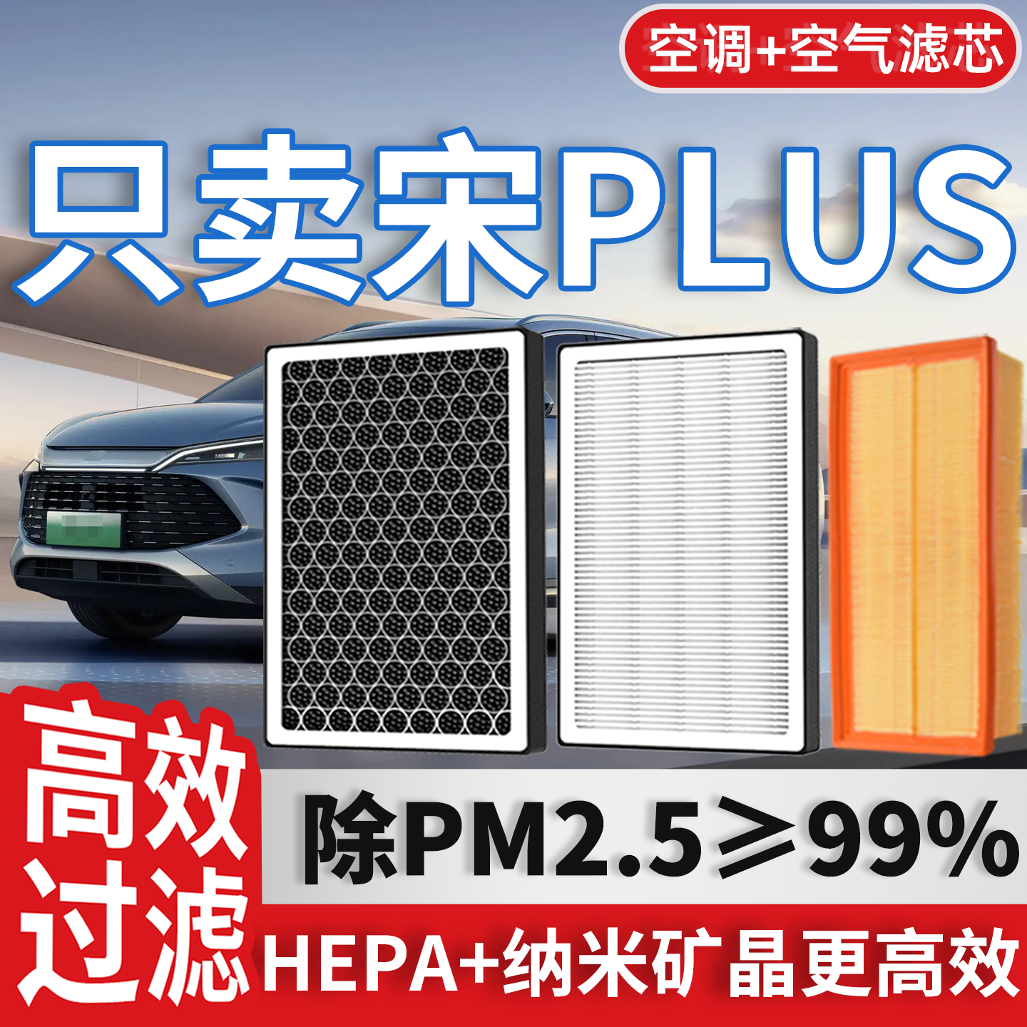 比亚迪宋plus dmi空调滤芯和空气格PRO原厂21款plus汽车EV滤清器