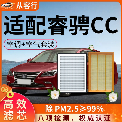 【高效空调空气滤】专用于睿骋cc