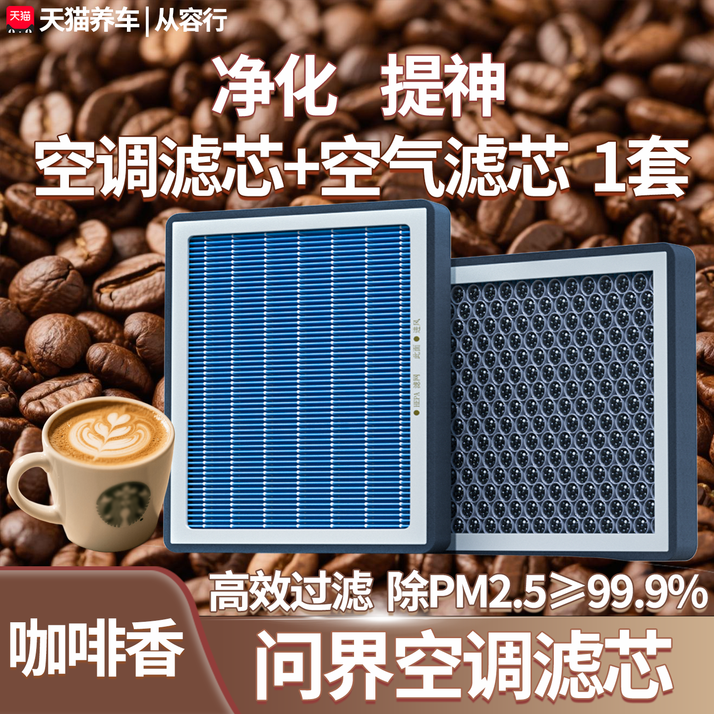 【高效过滤】问界空调空气滤芯