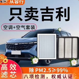 适配吉利空调滤芯和空气格原厂帝豪星瑞银河e5博越星越汽车滤清器