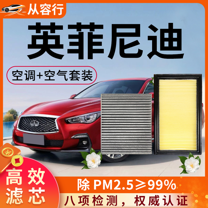 【高效过滤】英菲尼迪空调空气滤
