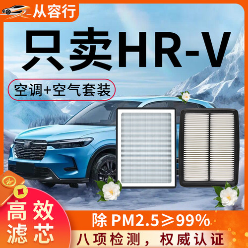 【高效过滤】HR-V空调空气滤芯
