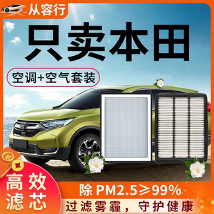 适配本田空调滤芯和空气格CRV艾力绅英仕派奥德赛原厂汽车滤清器