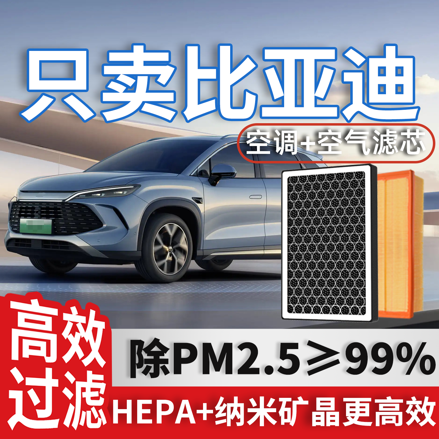 比亚迪空调滤芯和空气格海豚汉海鸥唐MAX宋PRO元PLUS秦汽车滤清器