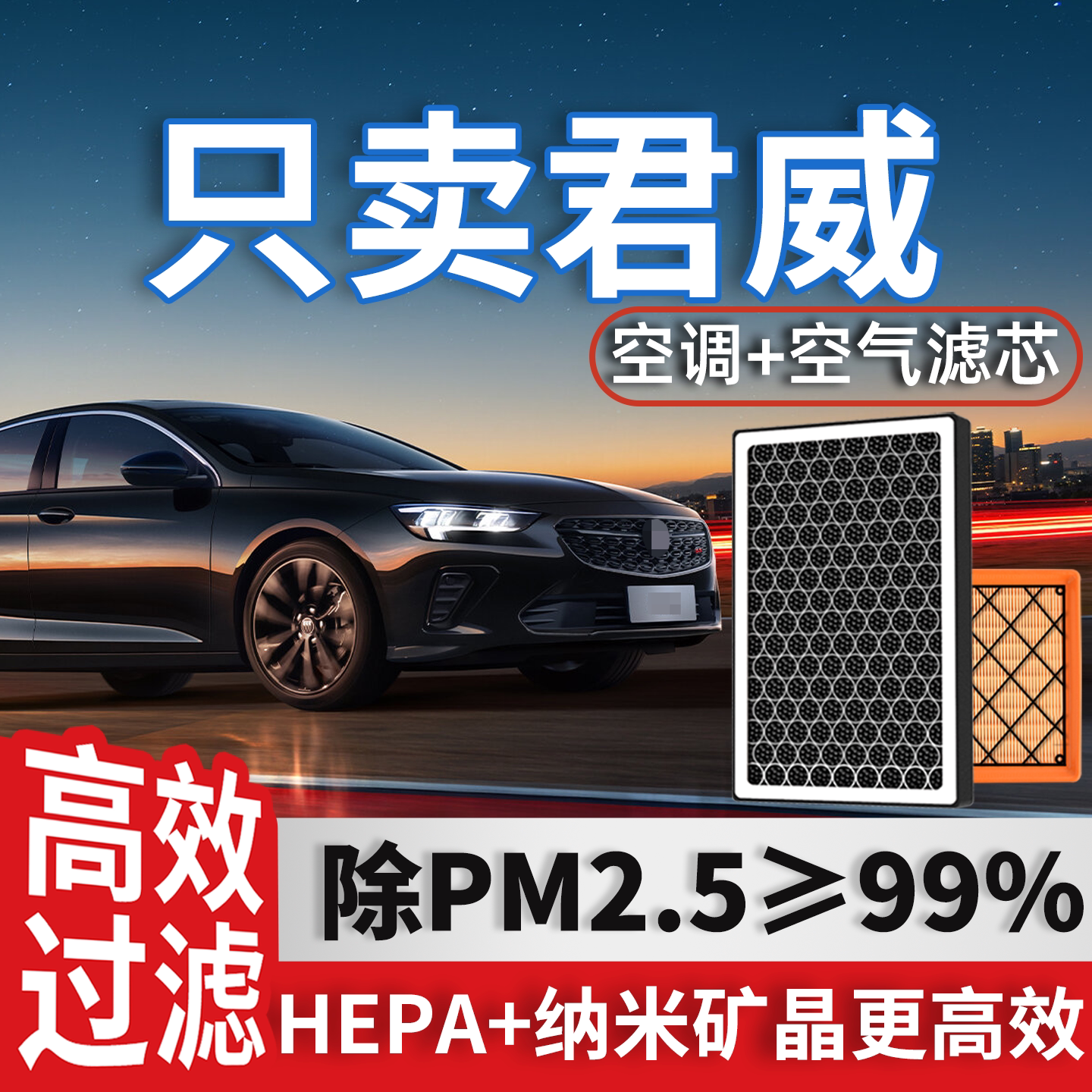 别克君威汽车空调滤芯和空气格17新20原厂18装21款活性炭GS滤清器