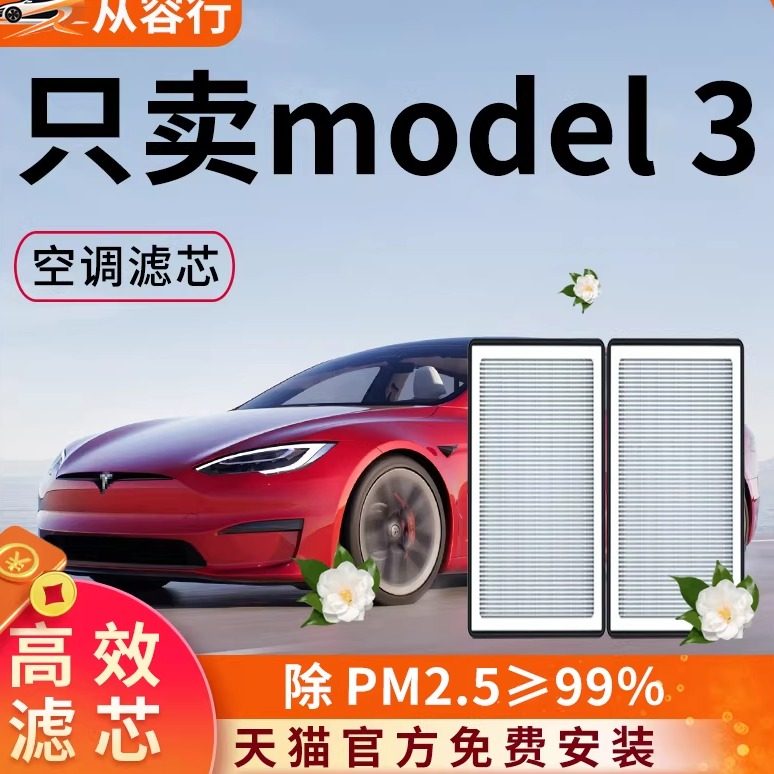 适配特斯拉model3空调滤芯格内置原厂装全套23年毛豆3汽车滤清器