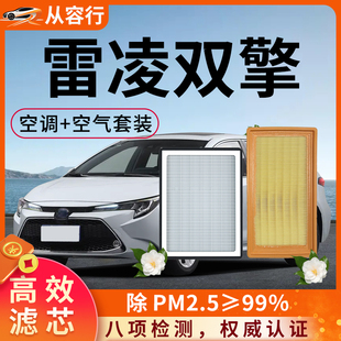 适配丰田雷凌双擎E+空调滤芯和空气格16-19原厂21专用汽车滤清器