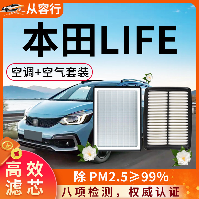 适配本田LIFE空调滤芯和空气格SPORT原厂装21专用23款汽车滤清器