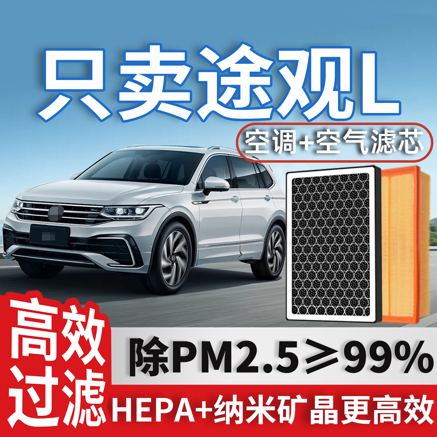 大众途观L空调滤芯和空气格phev原厂款22原装24年21汽车23滤清器