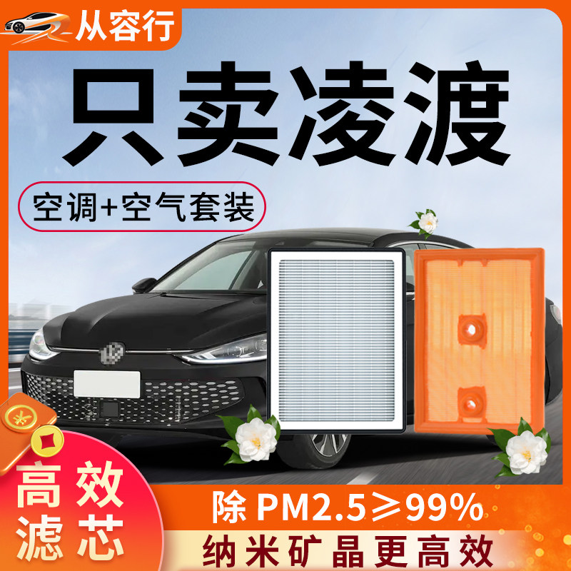 上汽大众凌渡空调和空气滤芯格14-24年20款L原厂活性炭汽车滤清器