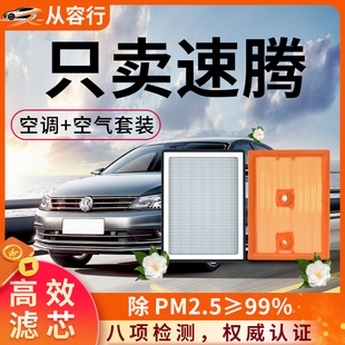 大众全新速腾空调滤芯和空气格22-23原厂装21款活性炭汽车滤清器