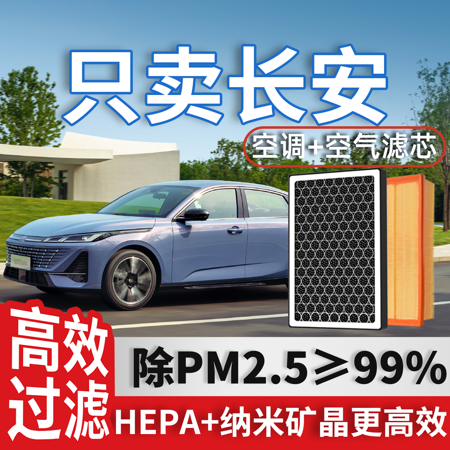 适配长安CS55PLUS空调滤芯逸动XT原厂univ睿骋空气CS75新格滤清器