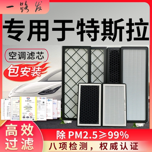 适配特斯拉ModelY空调滤芯6片内外置Model3毛豆丫汽车全套滤清器