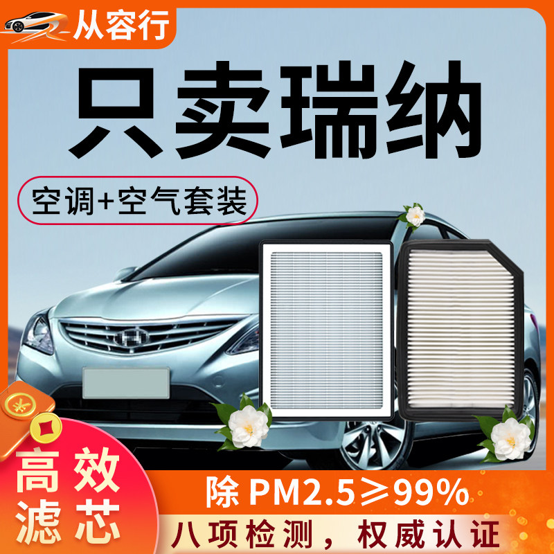 北京现代瑞纳空调滤芯和空气格老款10原厂17-20款专用汽车滤清器