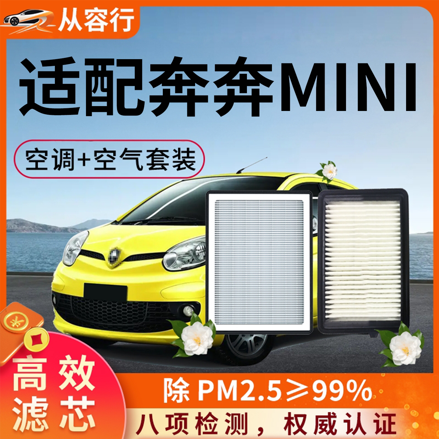 适用于长安奔奔MINI空调滤芯和空气格原厂笨笨迷你17款汽车滤清器