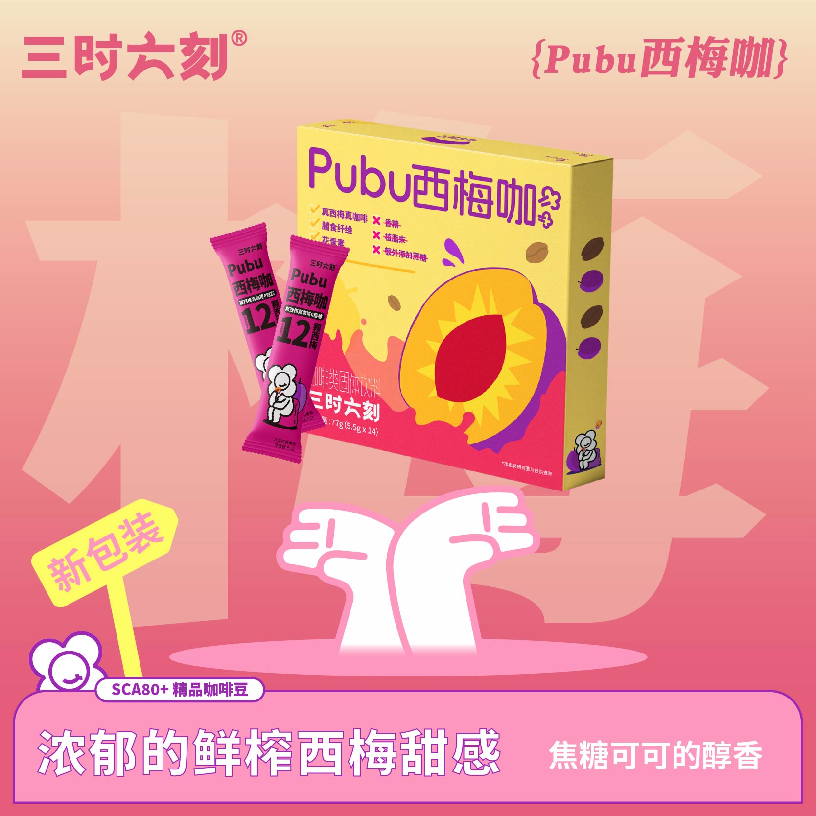 三时六刻西梅美式无蔗糖0脂咖啡