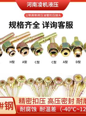 高压液压油软管扣压接头碳钢高低压胶管公英美制ACDH接头直通弯头