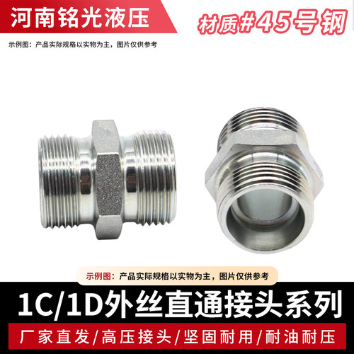 伊顿永华接头轻型1C重型1D卡套对丝接头24度锥双H型对丝碳钢镀锌