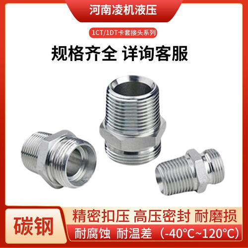 高压型液压接头/ZG锥螺纹对丝式卡套1CT1DT24度锥转英制H