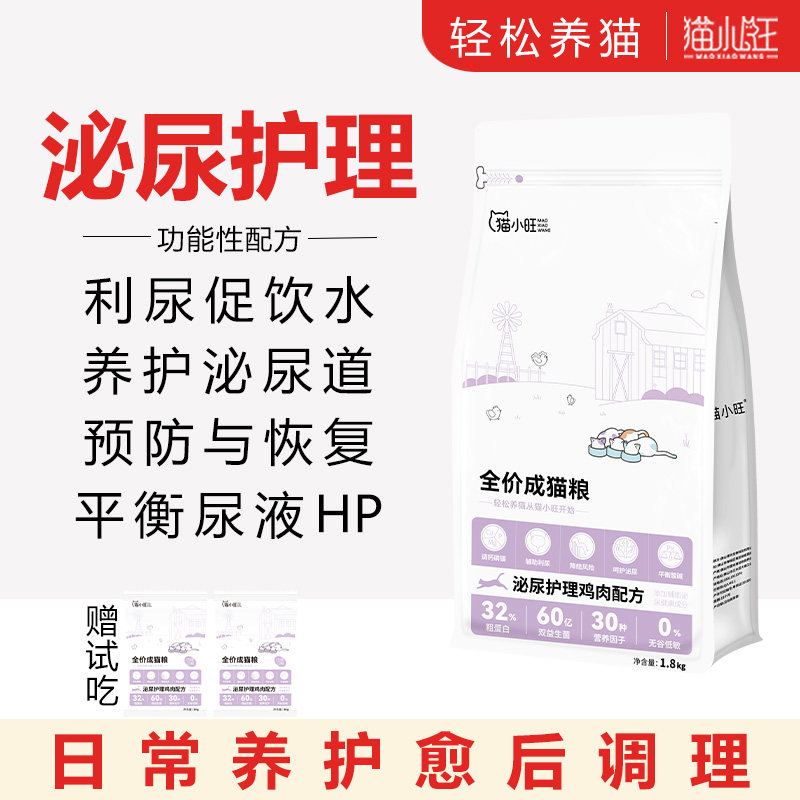 结石尿闭尿血减少结晶愈后调理长期预防复发泌尿道猫粮节育后养护