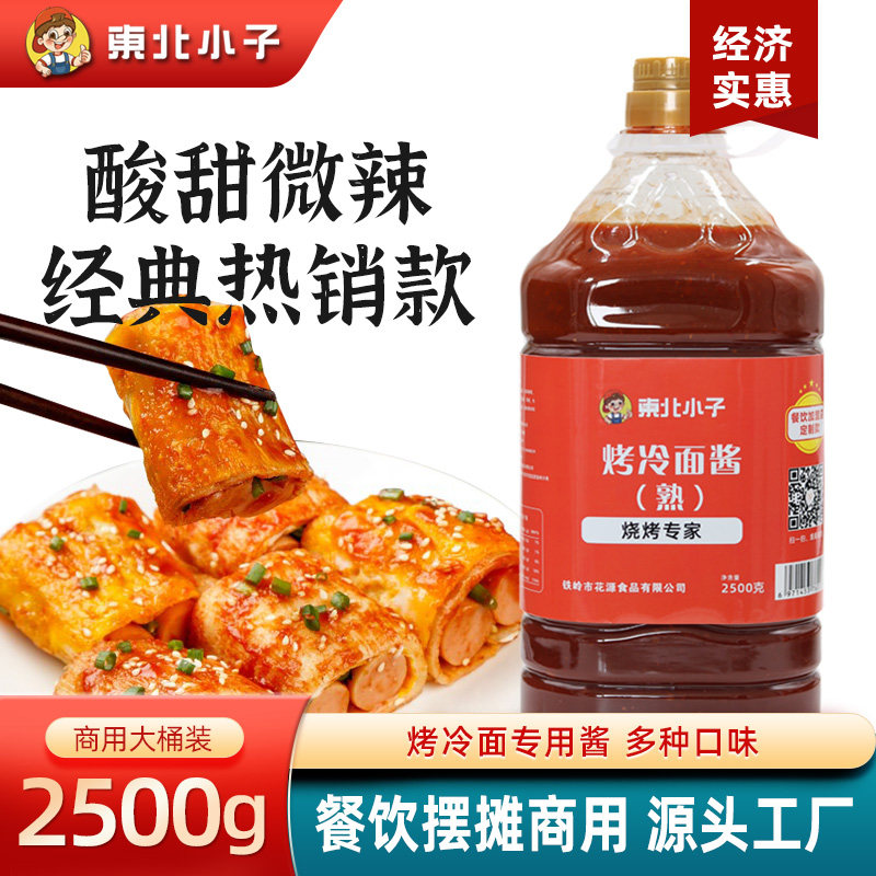 东北小子韩式烤冷面酱5斤桶装商用鸡蛋灌饼手抓饼餐饮工厂直销