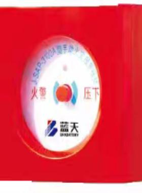 议价议价无锡蓝天  船用手动报警按钮 J-SAP-3100A议价