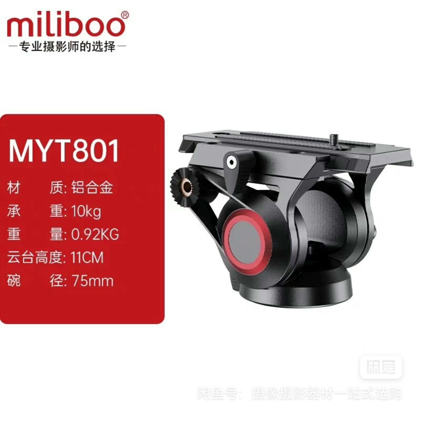 议价议价米泊变脸王MYT801二代米泊802803平底摄影摄像液压