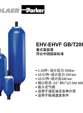 议价议价派克奥莱尔 Parker Olaer 囊式蓄能器EHVF 12-250AC议价