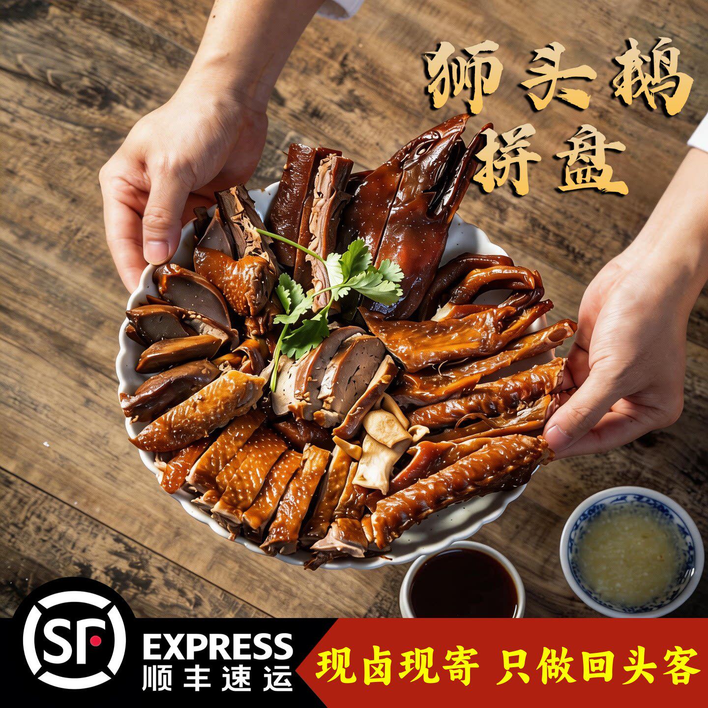 满潮鼎 潮汕卤鹅拼盘八样溪口卤鹅潮州鹅肝狮头鹅卤鹅熟食澄海咸