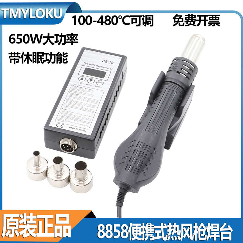8858便携式热风拆焊台 热风枪 拆焊枪 数显调温焊台110V220V