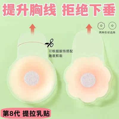 硅胶乳贴隐形提拉胸贴防凸点防下垂薄款大胸专用女婚纱吊带乳头贴