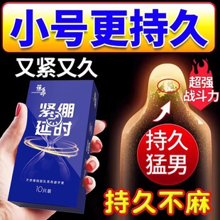 蕉象延迟避孕套小号50mm紧绷持久装非防早泄男用安全套正品旗舰店