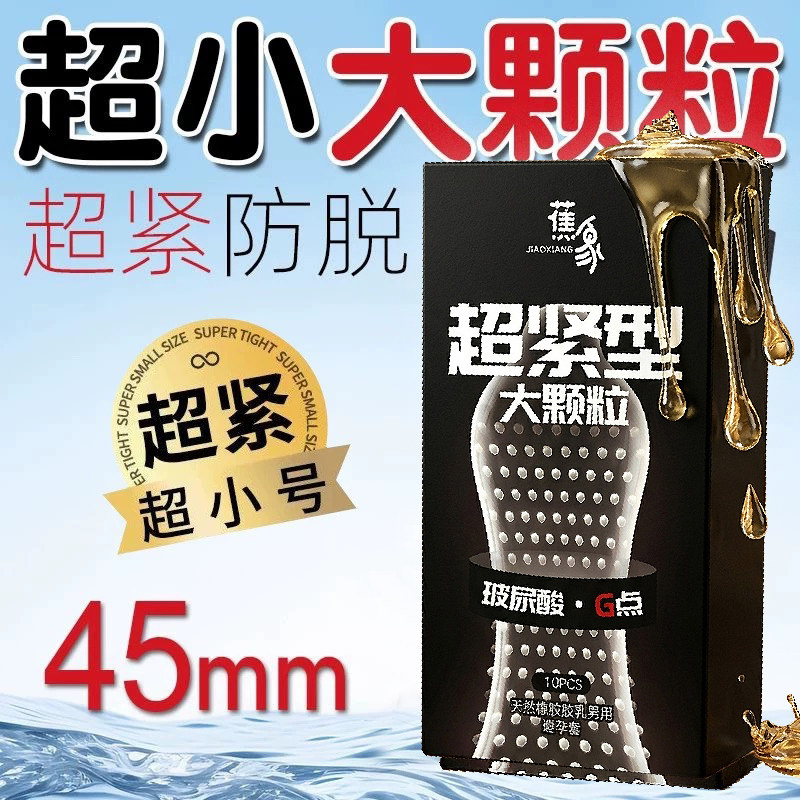 28mm超小号避孕套紧绷型45mm超薄特小迷你男用小超紧