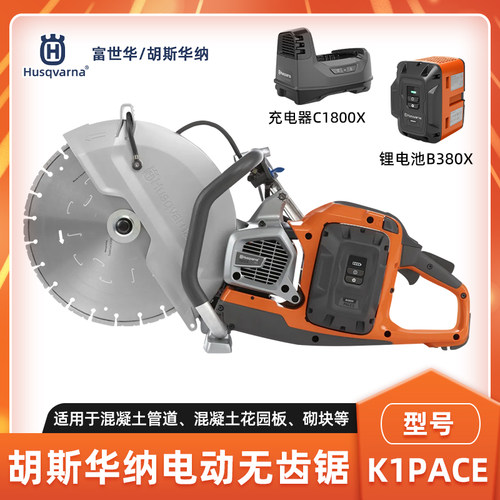 胡斯华纳富世华电动无齿锯K1PACE