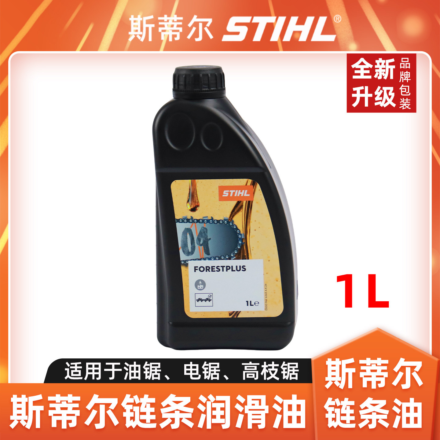 斯蒂尔链条油油锯电锯链条润滑油图片