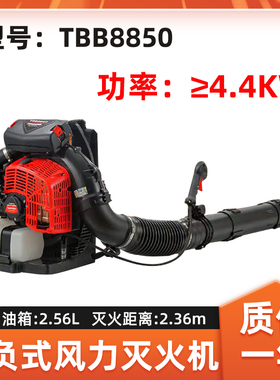TBB8850吹风机背负式风力灭火机大功率森林消防灭火机大棚除雪机