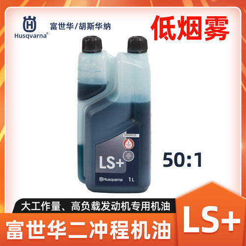 富世华LS+机油大功率发动机机油