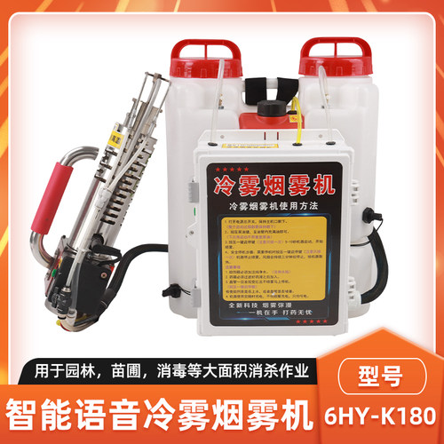 冷雾烟雾机新型消毒灭蚊打药机