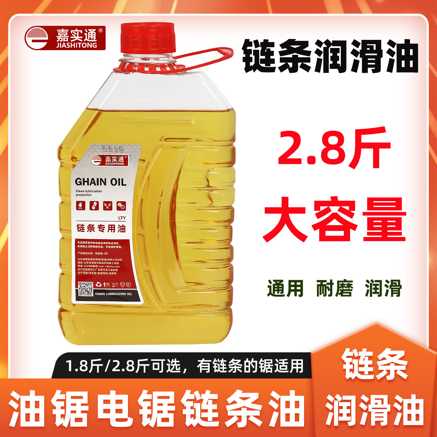 油锯电锯链条润滑油高枝锯链条油锯链润滑油摩托车链条油大桶装