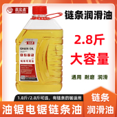 油锯电锯链条润滑油高枝锯链条油锯链润滑油摩托车链条油大桶装