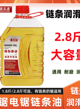 油锯电锯链条润滑油高枝锯链条油锯链润滑油摩托车链条油大桶装