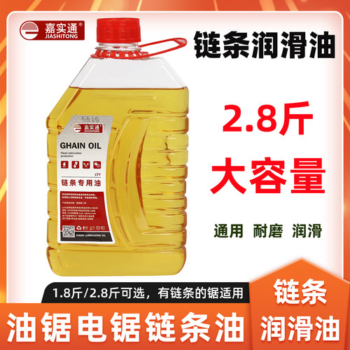 油锯电链锯链条油锯链润滑油通用