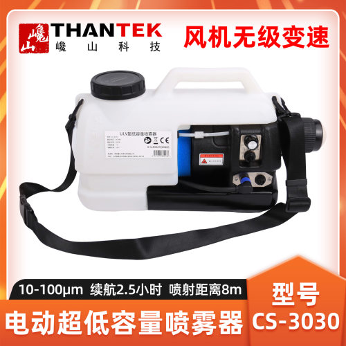 巉山CS-3030超低容量手提喷雾器