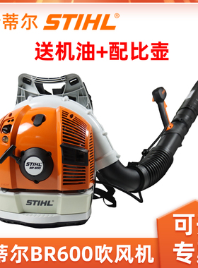 STIHL斯蒂尔BR600吹风机背负式风力灭火机大棚吹雪机森林扑火机